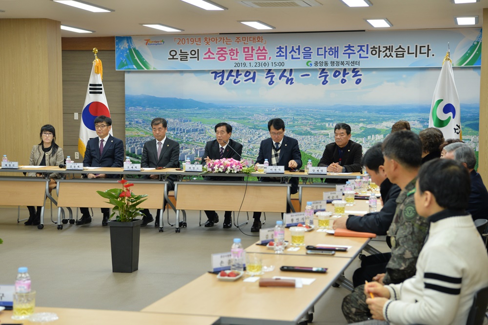 주민의 소중한 의견이 나은 경산을 만든다