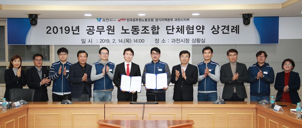 과천시, 공무원노조와 단체협약 ‘첫 상견례’ 가져