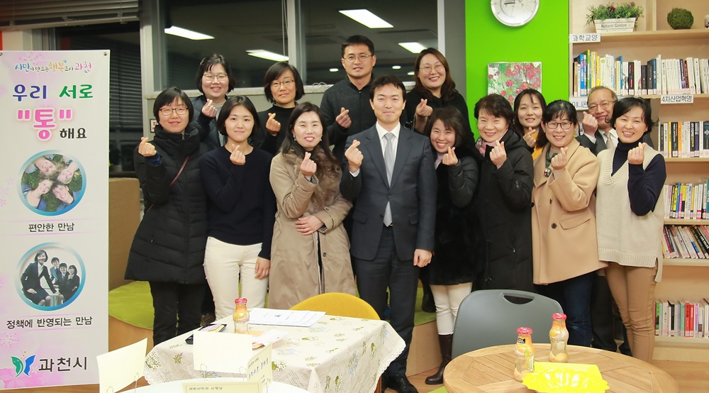 과천시, 시민과 ‘직접’ 소통한다