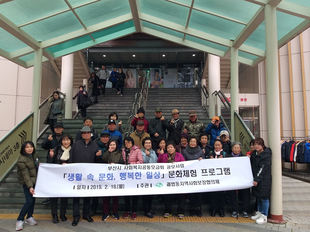 부산 사상구 괘법동, '생활 속 문화, 행복한 일상' 사업 실시