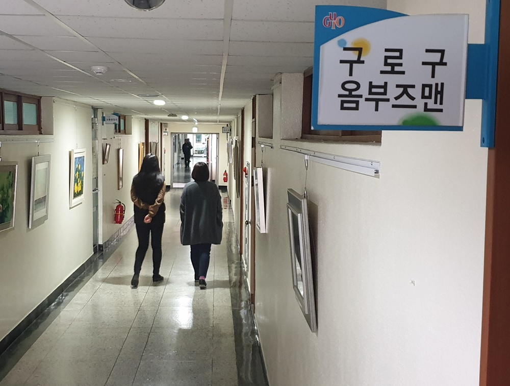구로구, 옴부즈맨 활동 영역에 ‘인권’ 추가