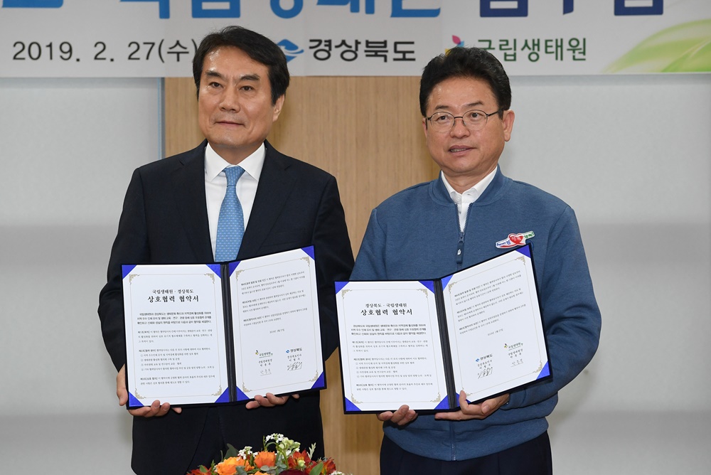 자연생태 분야 중앙단위 자문체계 마련...국립생태원과 업무협약