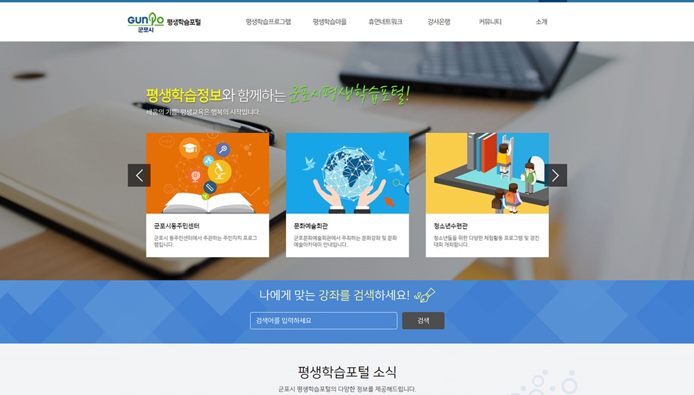 평생교육에 군포의 색을 입히다