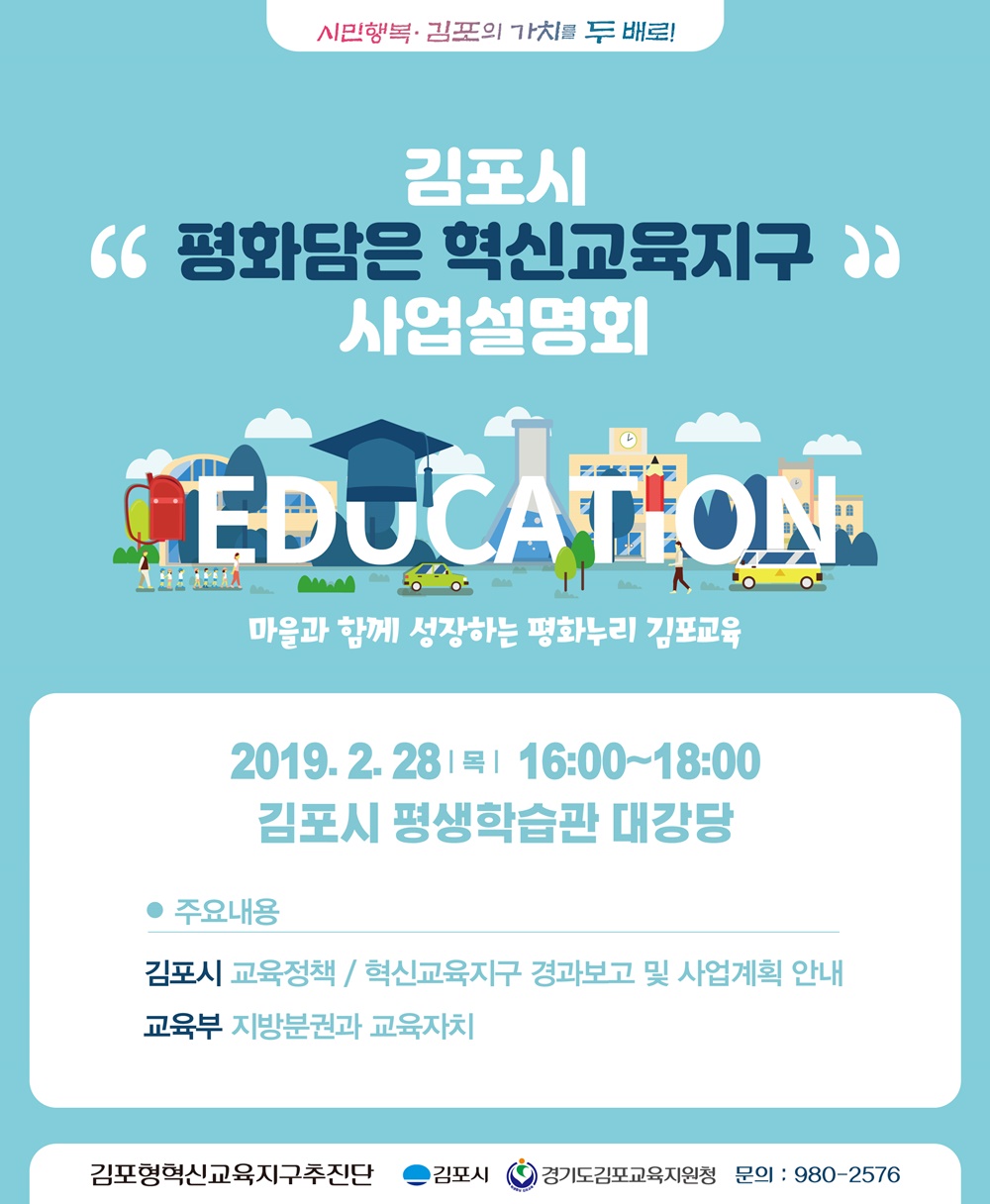 '혁신교육사업 이렇게 합니다'