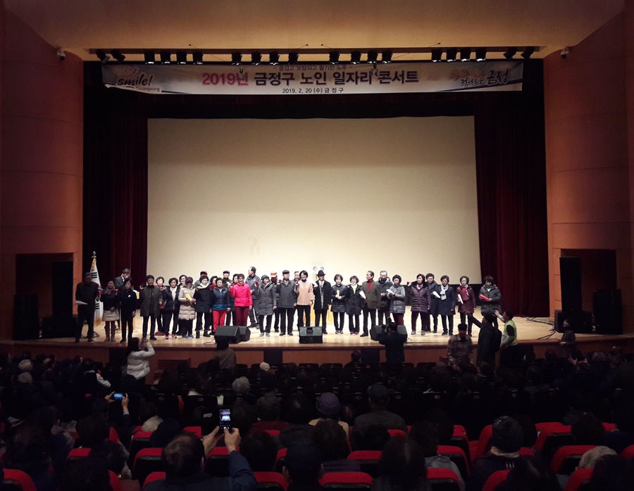 금정구, 일자리를 통해 즐겁고 활기찬 노후 만든다 ‘노인일자리 콘서트’
