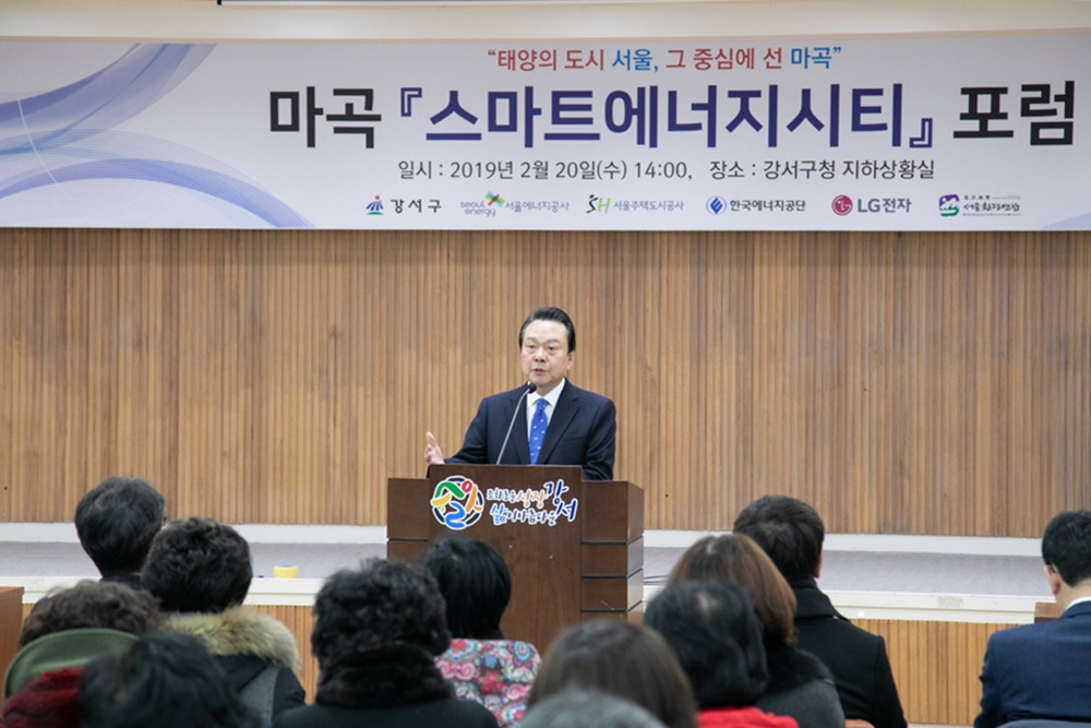 마곡 ‘스마트에너지시티’포럼 열어보니