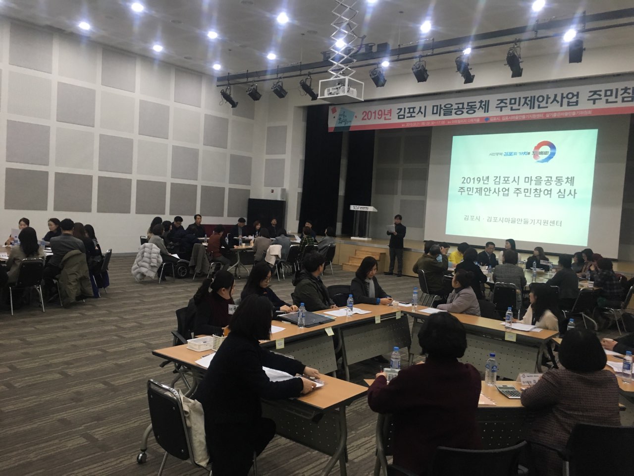 김포시, 마을공동체 주민제안사업 주민참여심사 개최