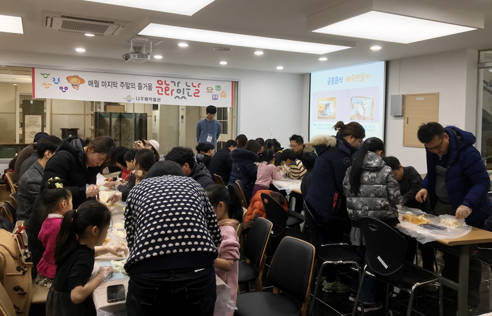 나주배박물관, 2월 ‘문화가 있는 날’도 대성황