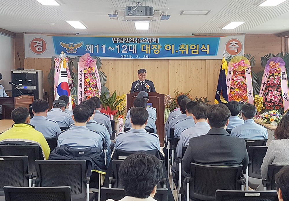 봉화군, 법전의용소방대 대장 취임식 개최