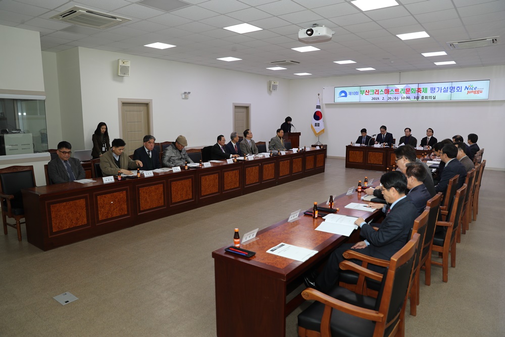 부산 중구, 부산크리스마스트리문화축제 평가설명회 개최
