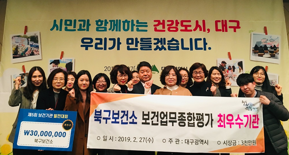 대구 북구보건소, ‘보건업무 종합평가 최우수 기관상’ 2년 연속 수상