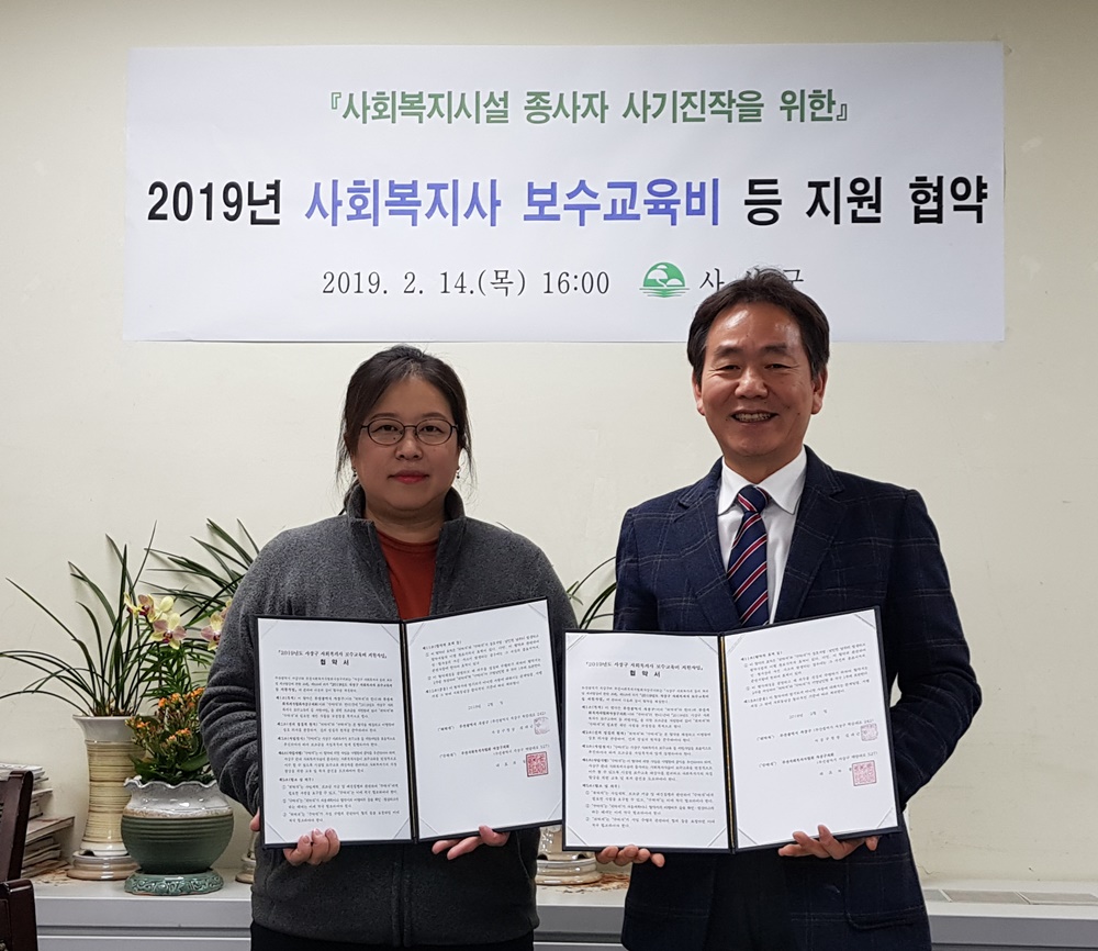 사상구, '사회복지사 법정 보수교육비 등 지원사업' 협약 체결