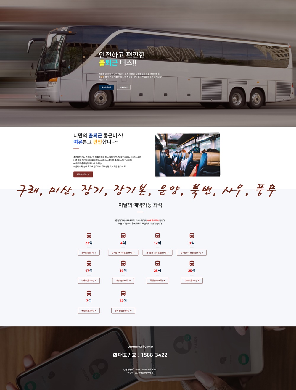 서울 출퇴근 ‘김포이음버스’ 인터넷 상시 예약