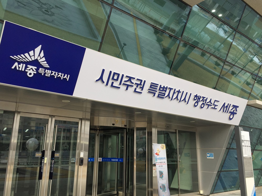 세종시 마을공동체지원센터 ‘공동체성 회복’ 지원