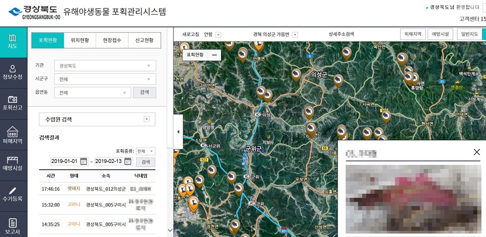 경북도, 최초 GPS 활용 ‘야생동물 포획관리 시스템’