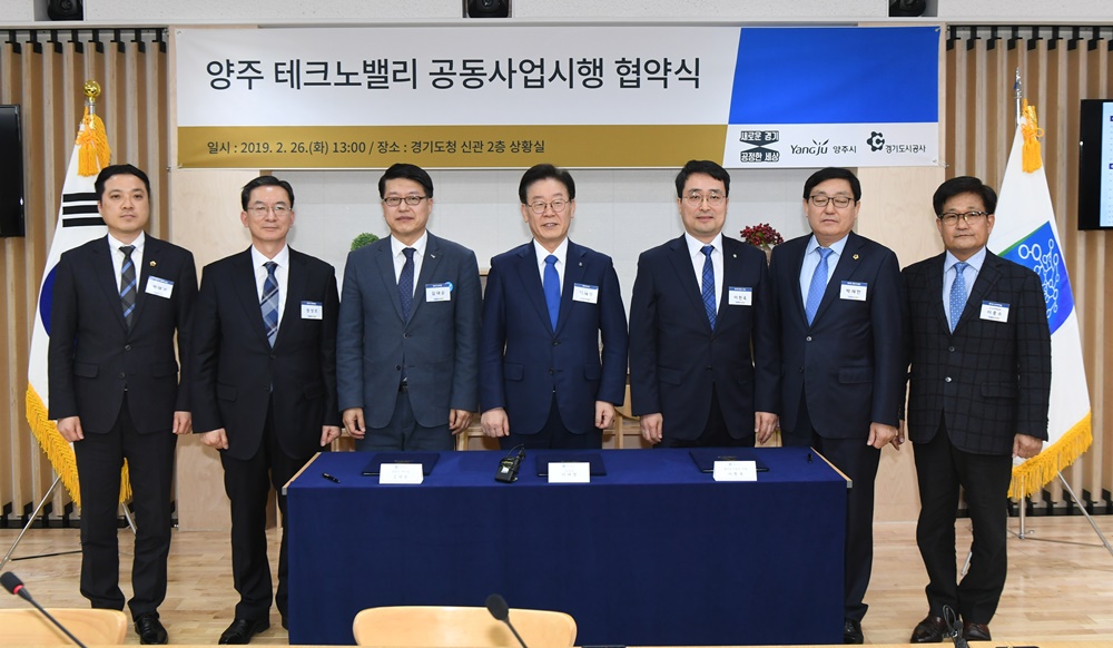 양주시·경기도·경기도시공사, 양주테크노밸리 조성에 '한뜻'