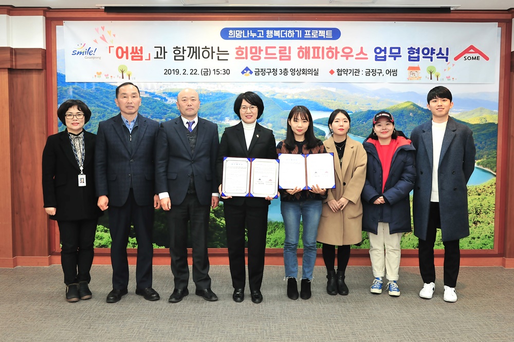 금정구, 집수리 봉사로 희망 나누고 행복 더한다