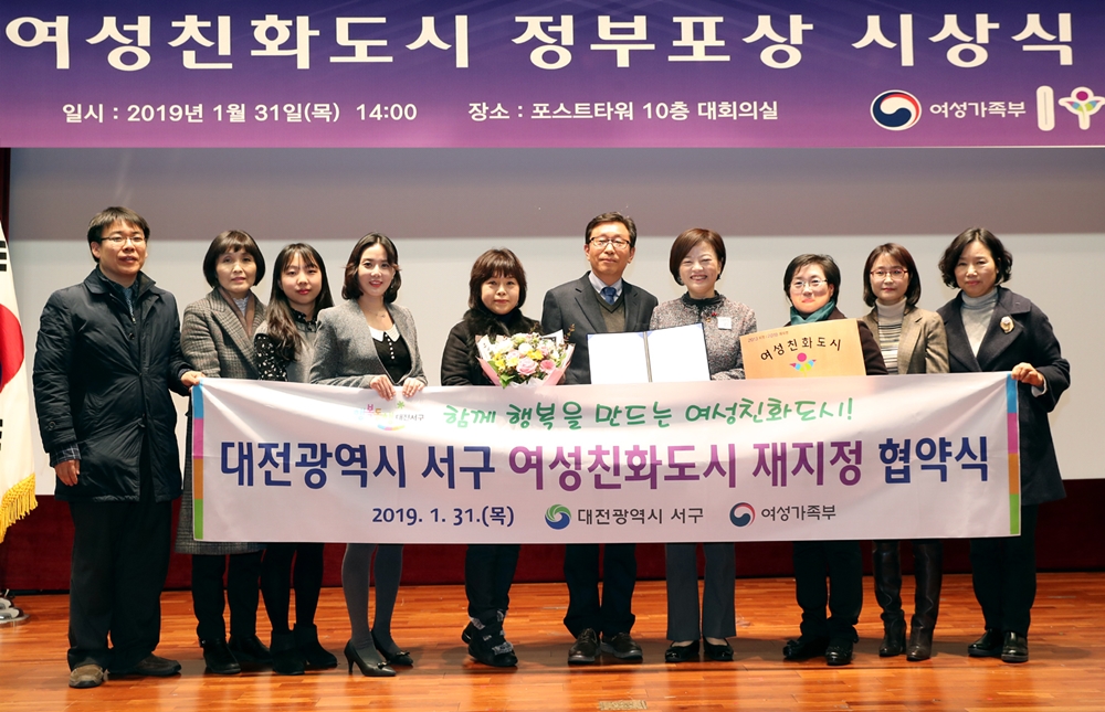 대전 서구, ‘여성친화도시 재지정 협약식’ 개최