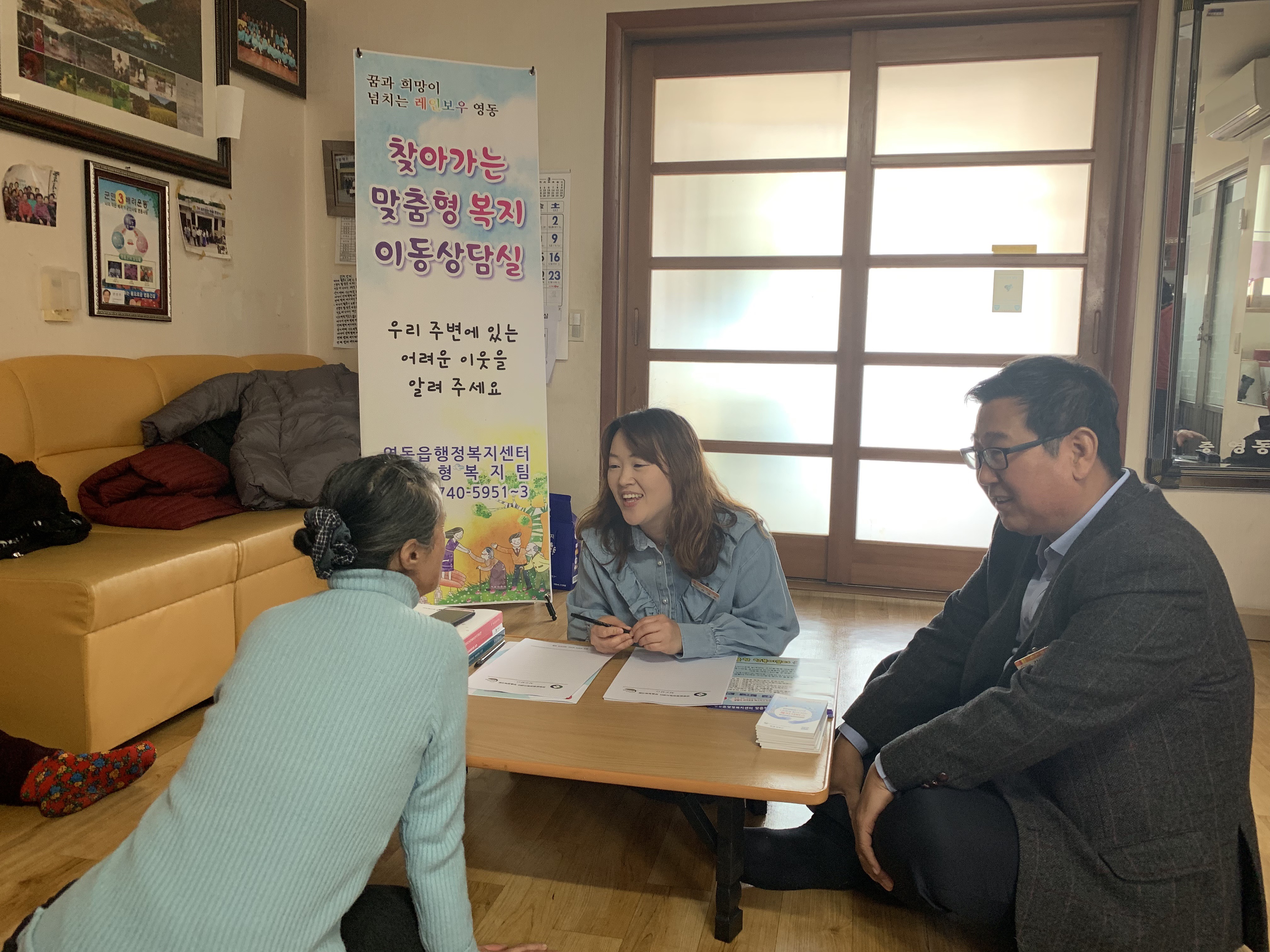 영동군복지센터 복지팀, 찾아가는 맞춤형복지 이동 상담실