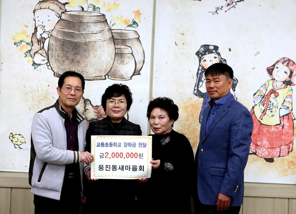공주시 웅진동새마을회, 알밤 스프도 끓이고! 장학금도 전달하고!