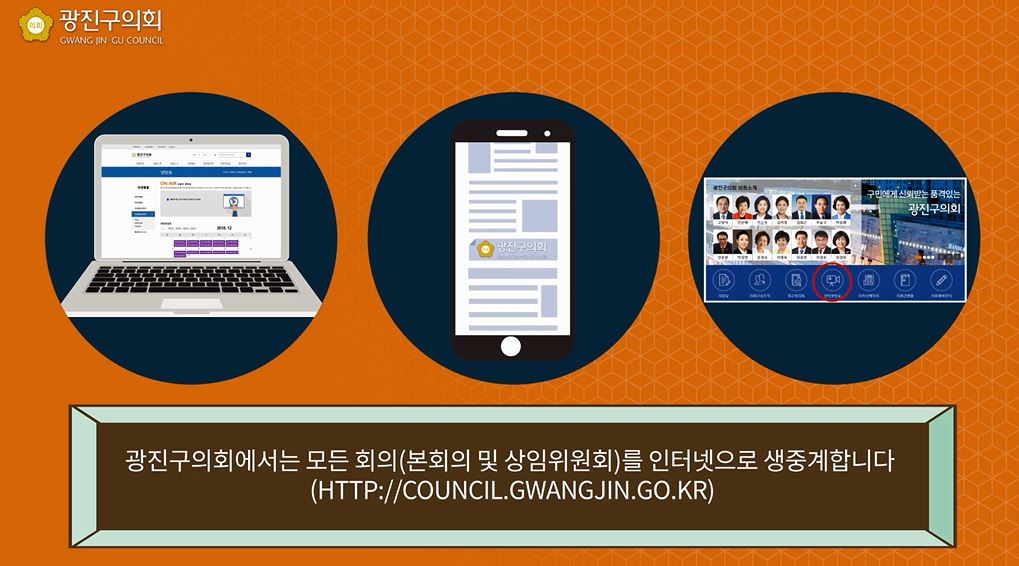 광진구의회, 어린이 눈높이에 맞춘 의회홍보 애니메이션 제작