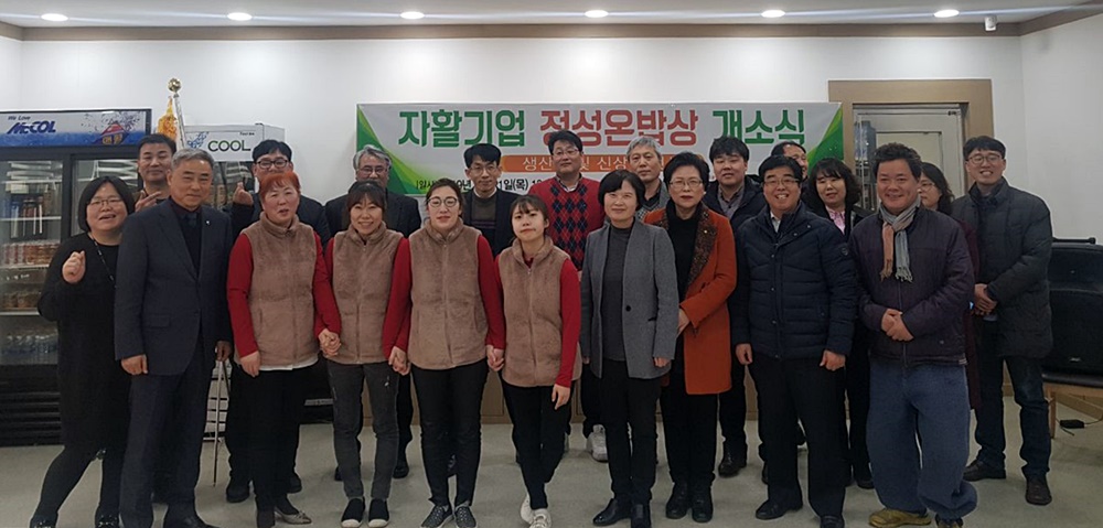 공주시, 자활기업 ‘정성온 밥상’ 개소식 열어