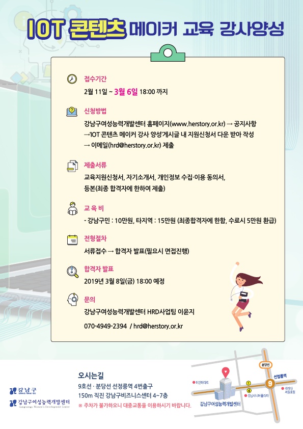강남구, 경단녀를 IoT 인재로 키워드립니다