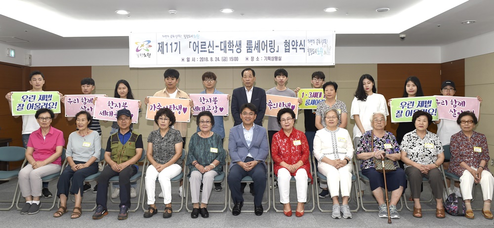 노원구, 어르신-대학생 룸셰어링 협약식 개최