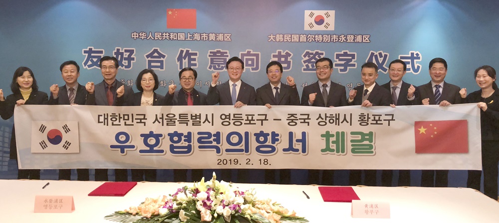 영등포구-중국 상해시 황푸구, 도시 우호협력 위해 손잡다