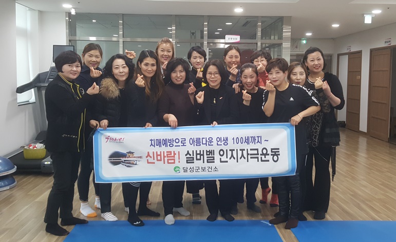 '운동도 신바람나게!' 달성군보건소, '실버벨 인지자극운동’ 실시
