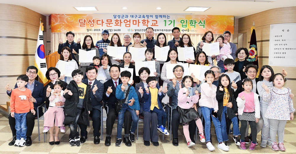 달성군 다문화엄마학교, 엄마대상 특별한 교육 열려