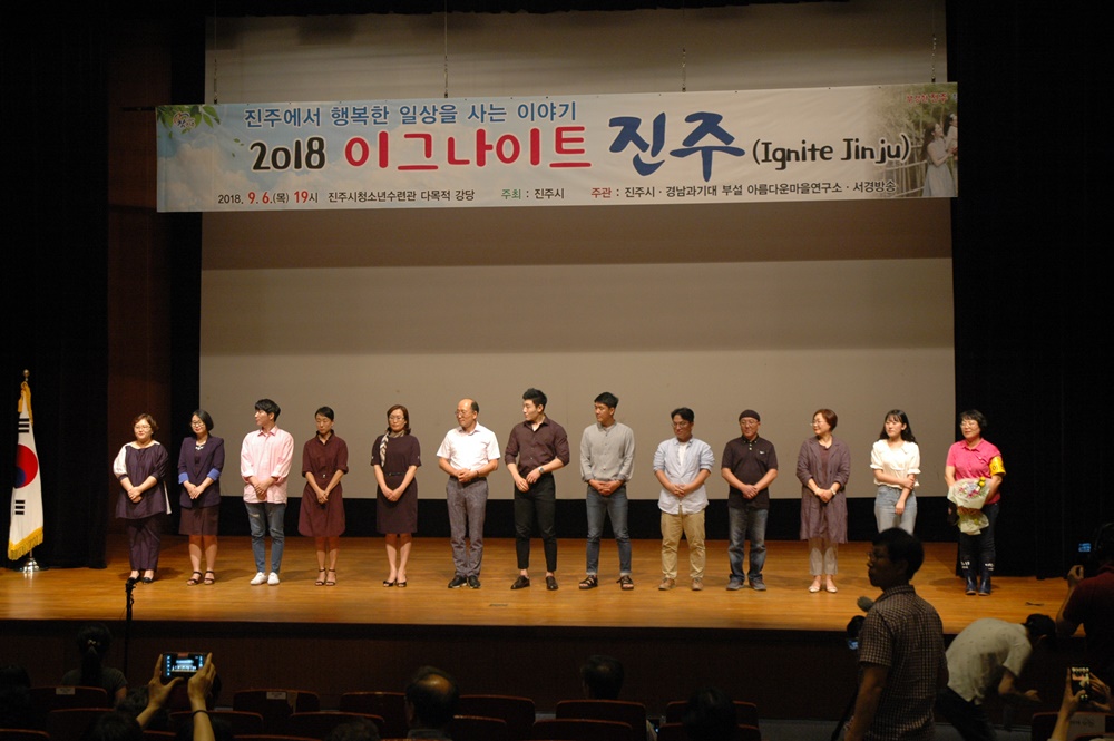 "내 삶 속 소확행 이웃과 함께 해요", 2019 이그나이트 진주 시민연사 모집