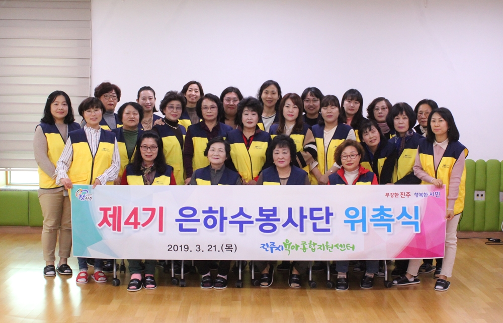 진주시, 장난감은행 '제4기 은하수봉사단' 위촉