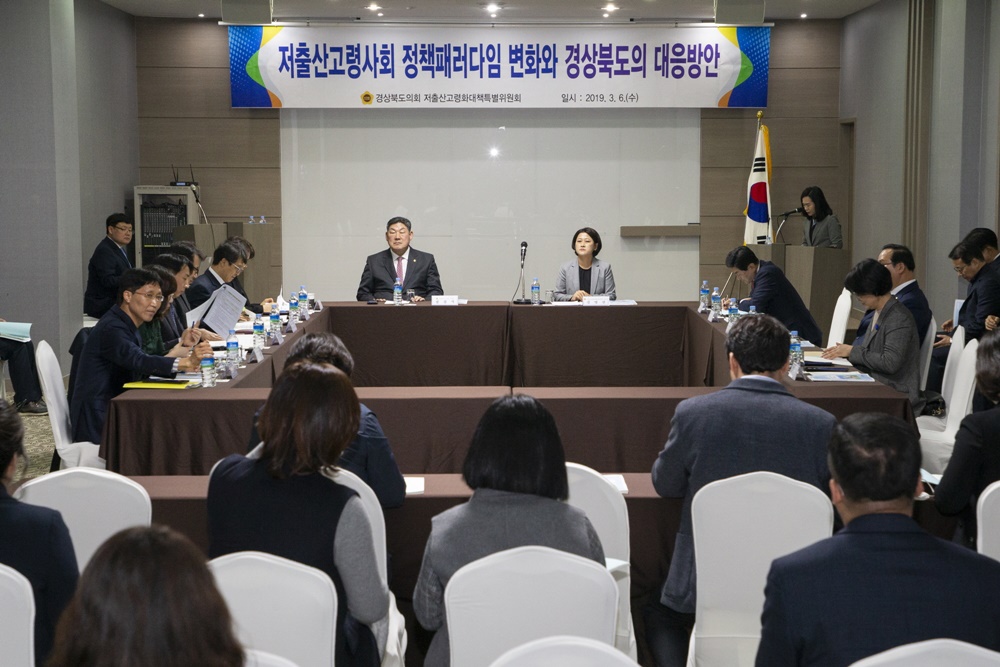 경북도의회, 저출생 대응방안 모색 세미나 개최