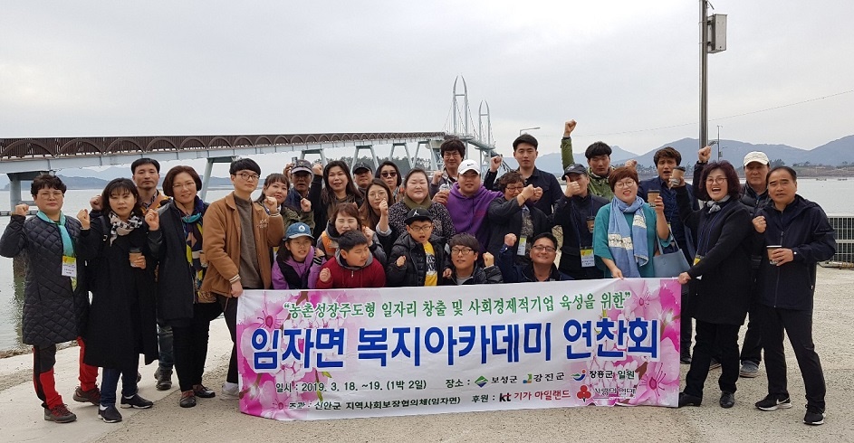주민주도형 복지 벤치마킹 위해 신안군 복지아카데미 연찬회