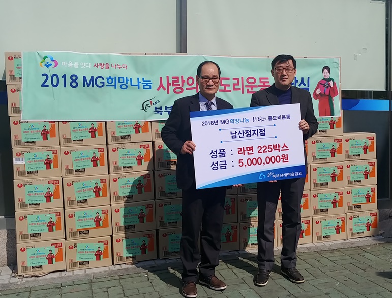북부산 새마을금고, ‘MG희망나눔 사랑의 좀도리 운동' 성금 덕천3동 '희망나눔 사업'에 기탁