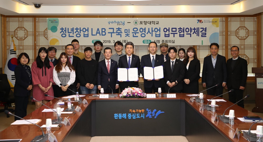 청년창업 새 모델, 포항시-포항대학교 '청년창업LAB구축'