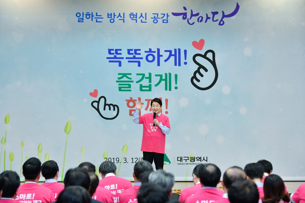 '일하는 방식 혁신' 대구시, 스마트 워커로!
