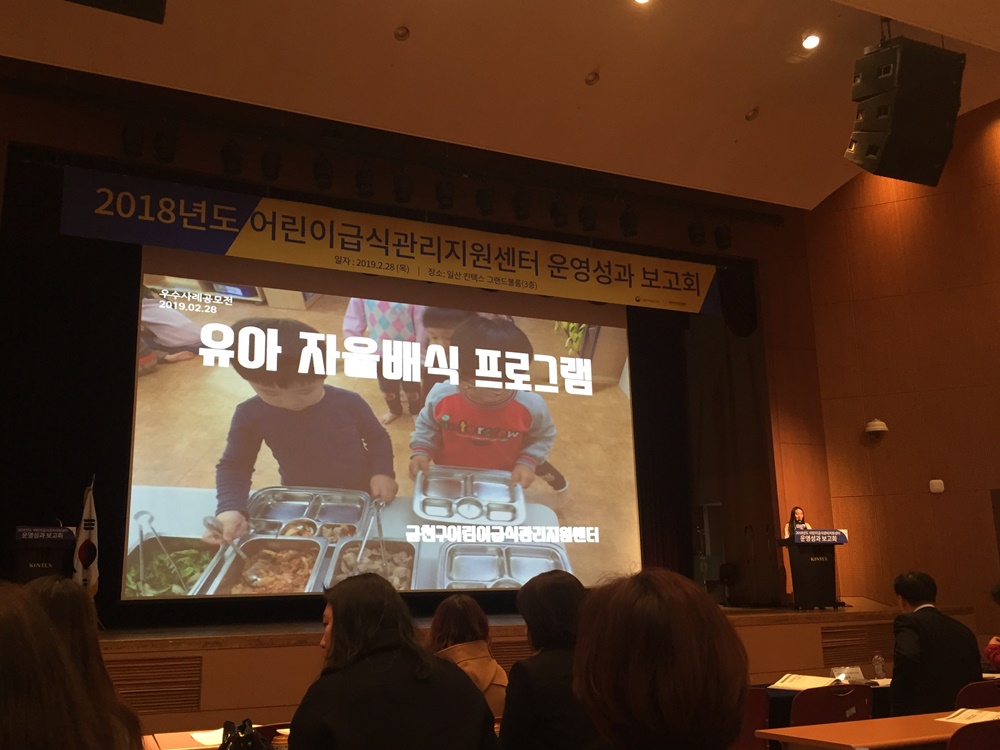 금천구어린이급식관리지원센터, 식약처 주최 공모전 ‘우수상’