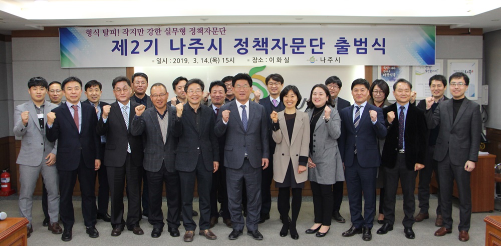 나주시, ‘민·관 협치’제2기 정책자문단 출범