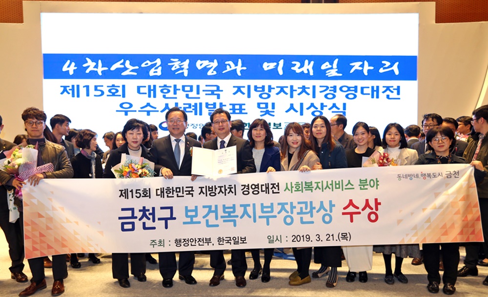 이웃이 이웃을 돌보는 금천형 복지 ‘우수’