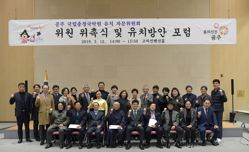 공주시 ‘국립국악원 중부분원’ 유치 온힘