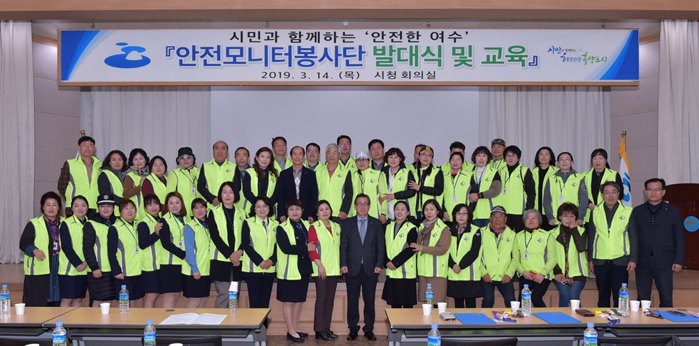 여수시, ‘작은 것도 놓치지 않는다!’…안전모니터봉사단 발족