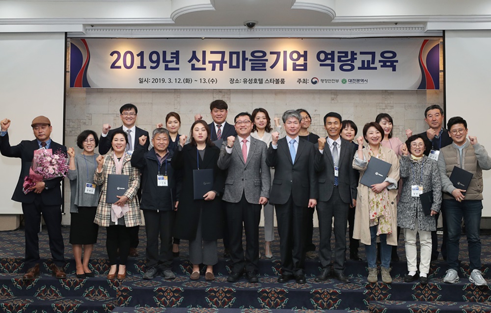 대전에 전국 마을기업인들 모인 이유는?