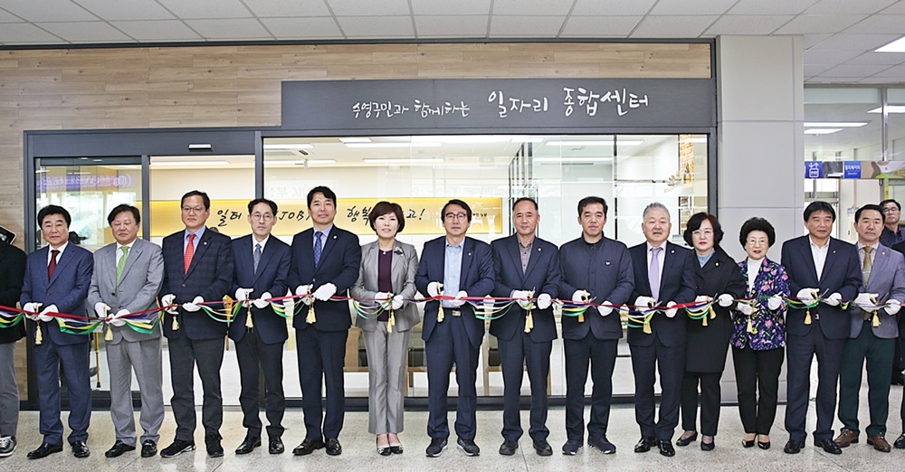 '문턱없는 취업 상담' 수영구 일자리종합센터 개소