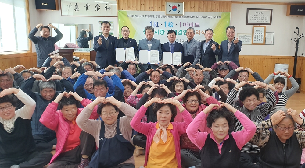 강릉시, 금산1리 합동 자매결연 협약식