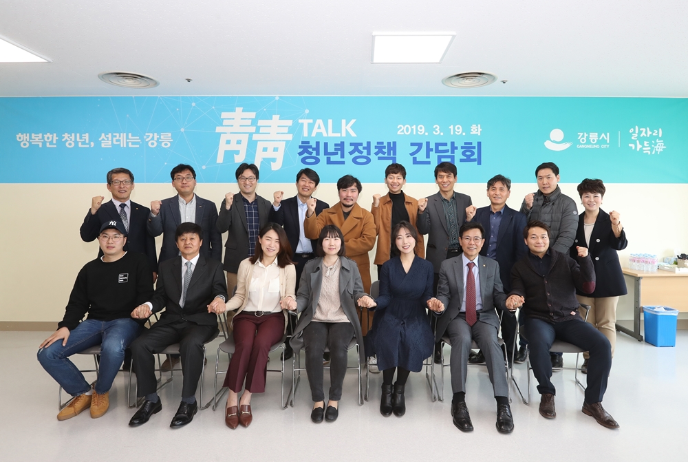 강릉시, 청년정책 거버넌스를 위한 간담회 개최