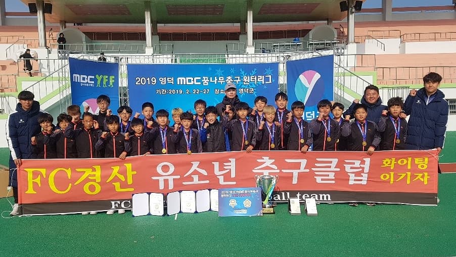 FC경산 유소년클럽, 전국대회 우승