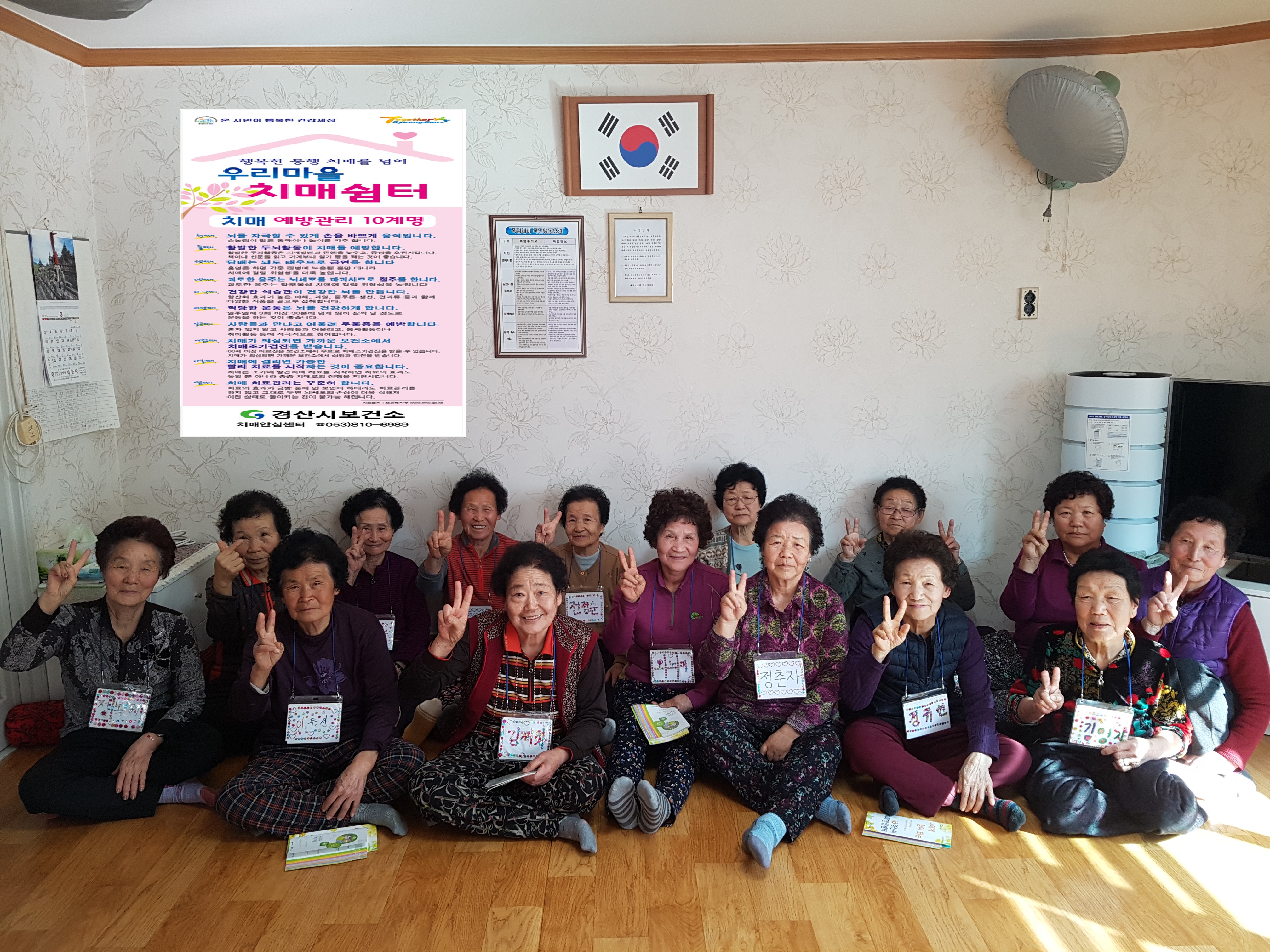 경산, 치매 예방 및 진행 지연을 위한 예쁜치매쉼터 운영