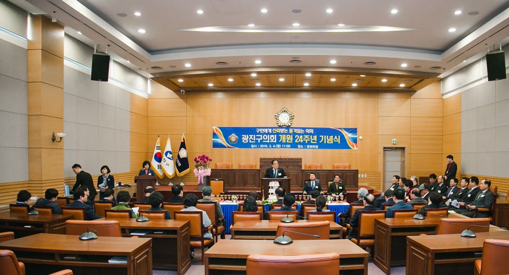 광진구의회 개원 24주년 기념식 개최
